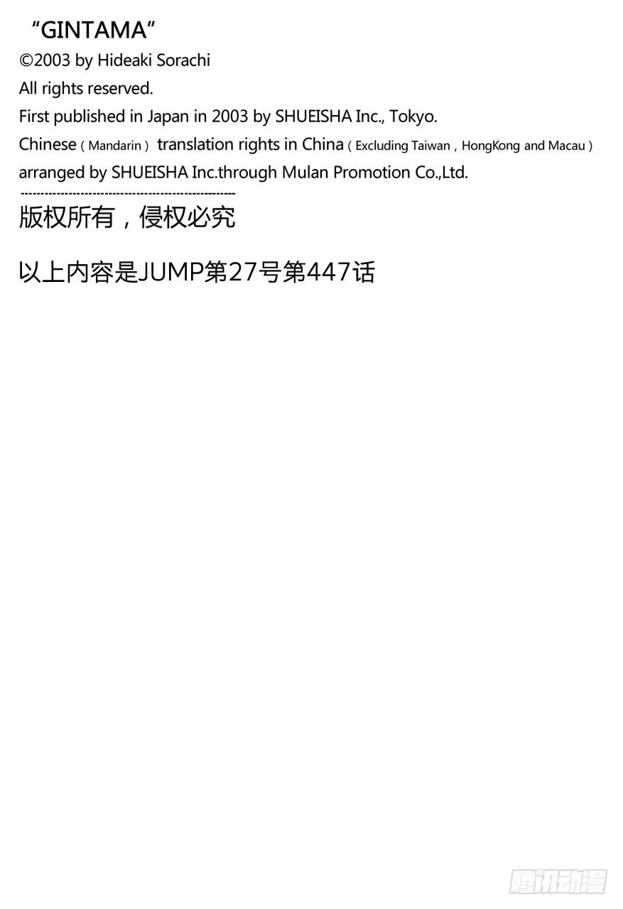 第447话 真钻不怕划伤 第20页