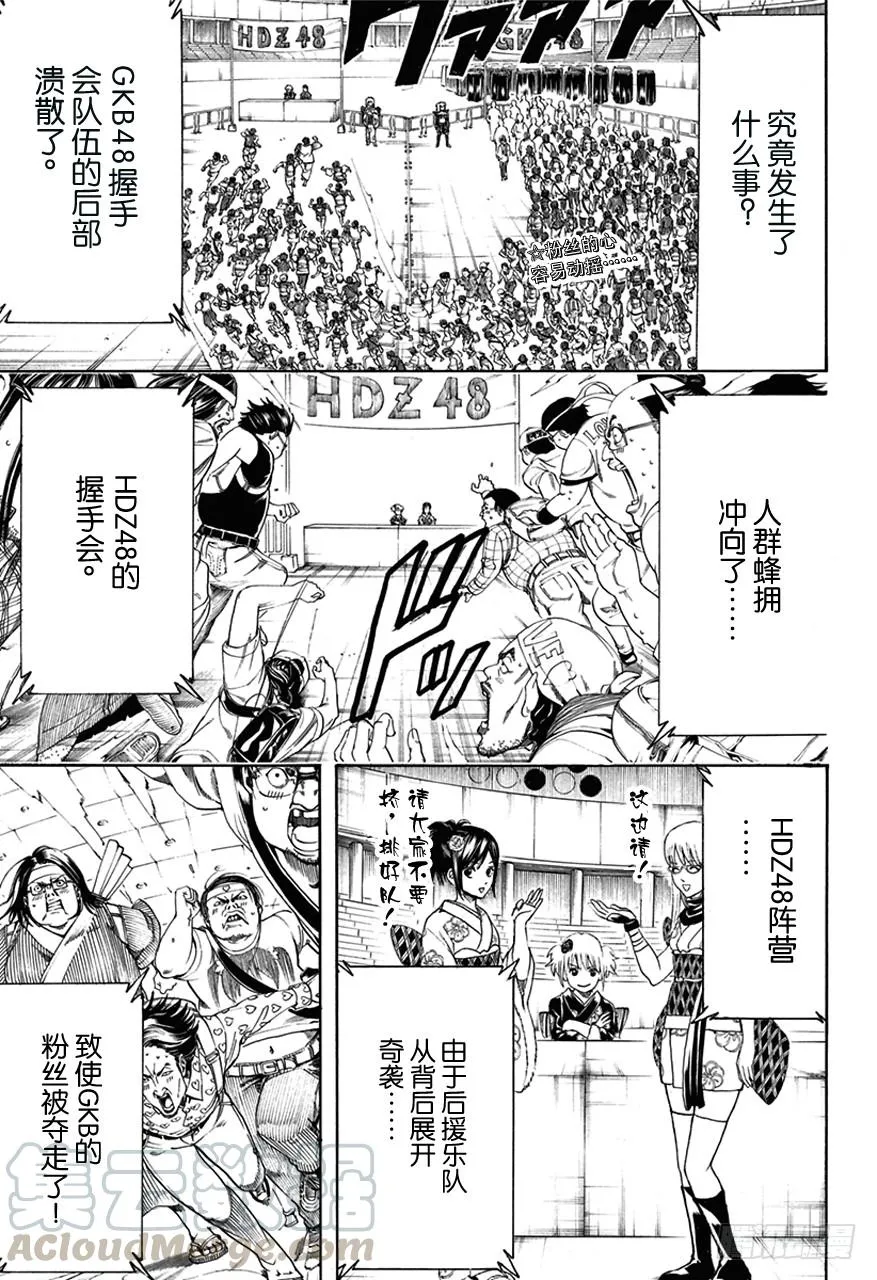 第448话 被引导的臭女人们 第1页