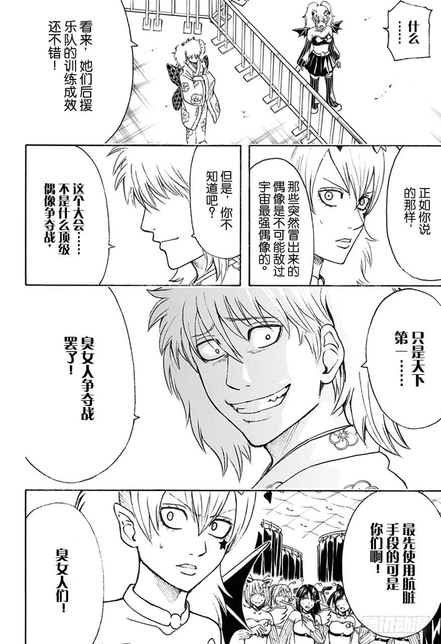 第448话 被引导的臭女人们 第2页