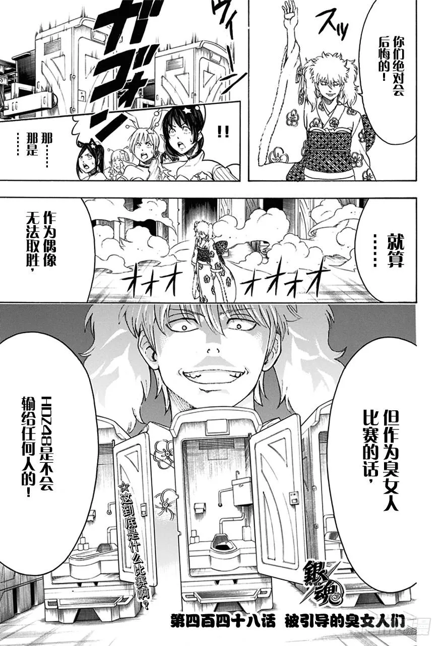 第448话 被引导的臭女人们 第3页