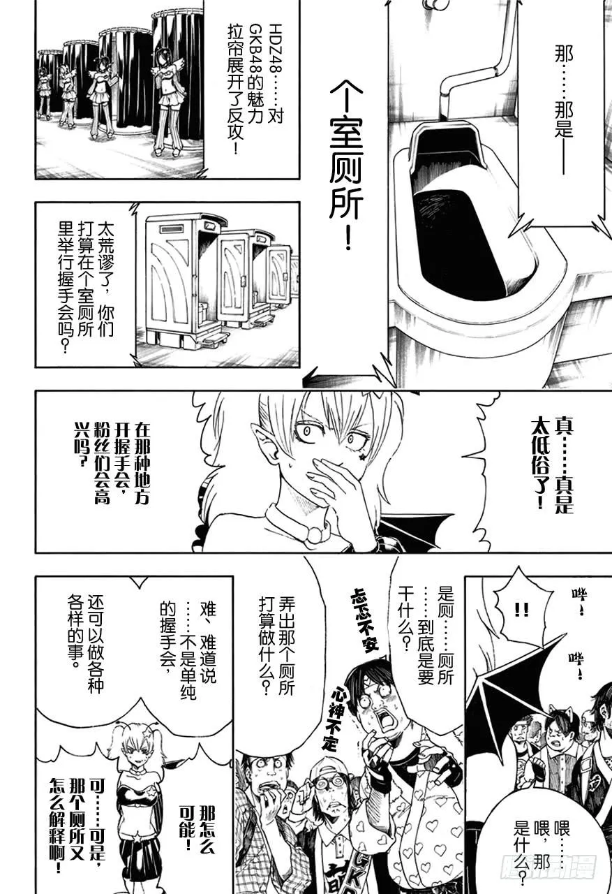 第448话 被引导的臭女人们 第4页