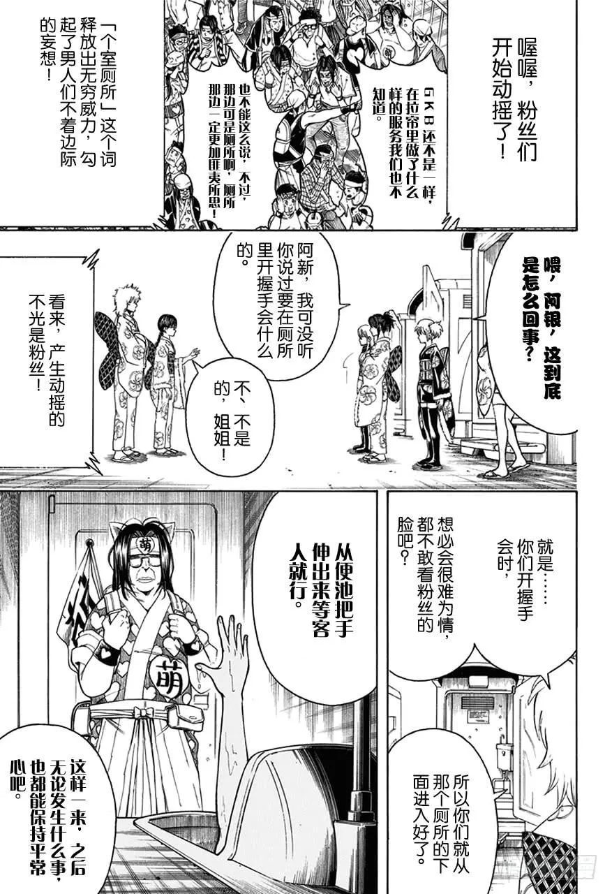 第448话 被引导的臭女人们 第5页