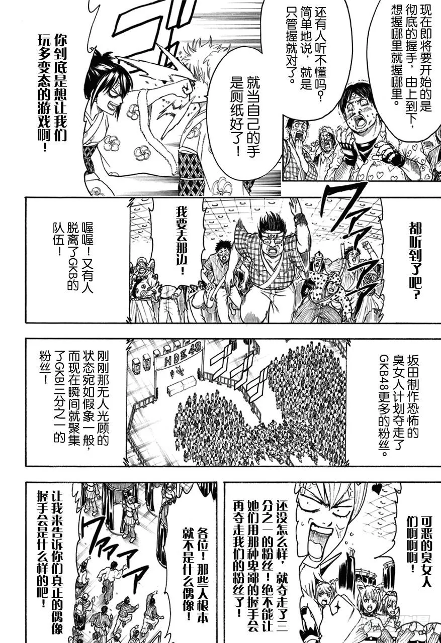 第448话 被引导的臭女人们 第6页