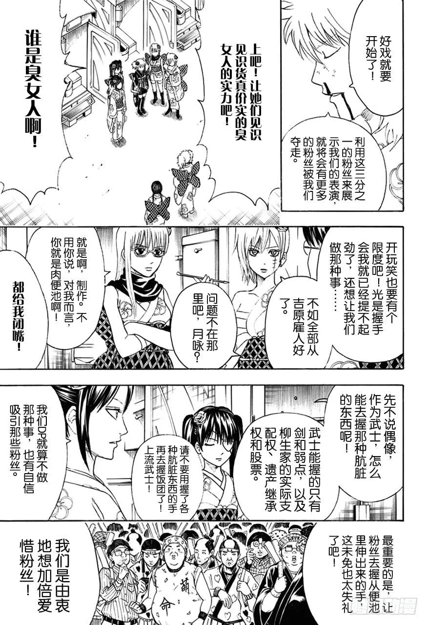 第448话 被引导的臭女人们 第7页