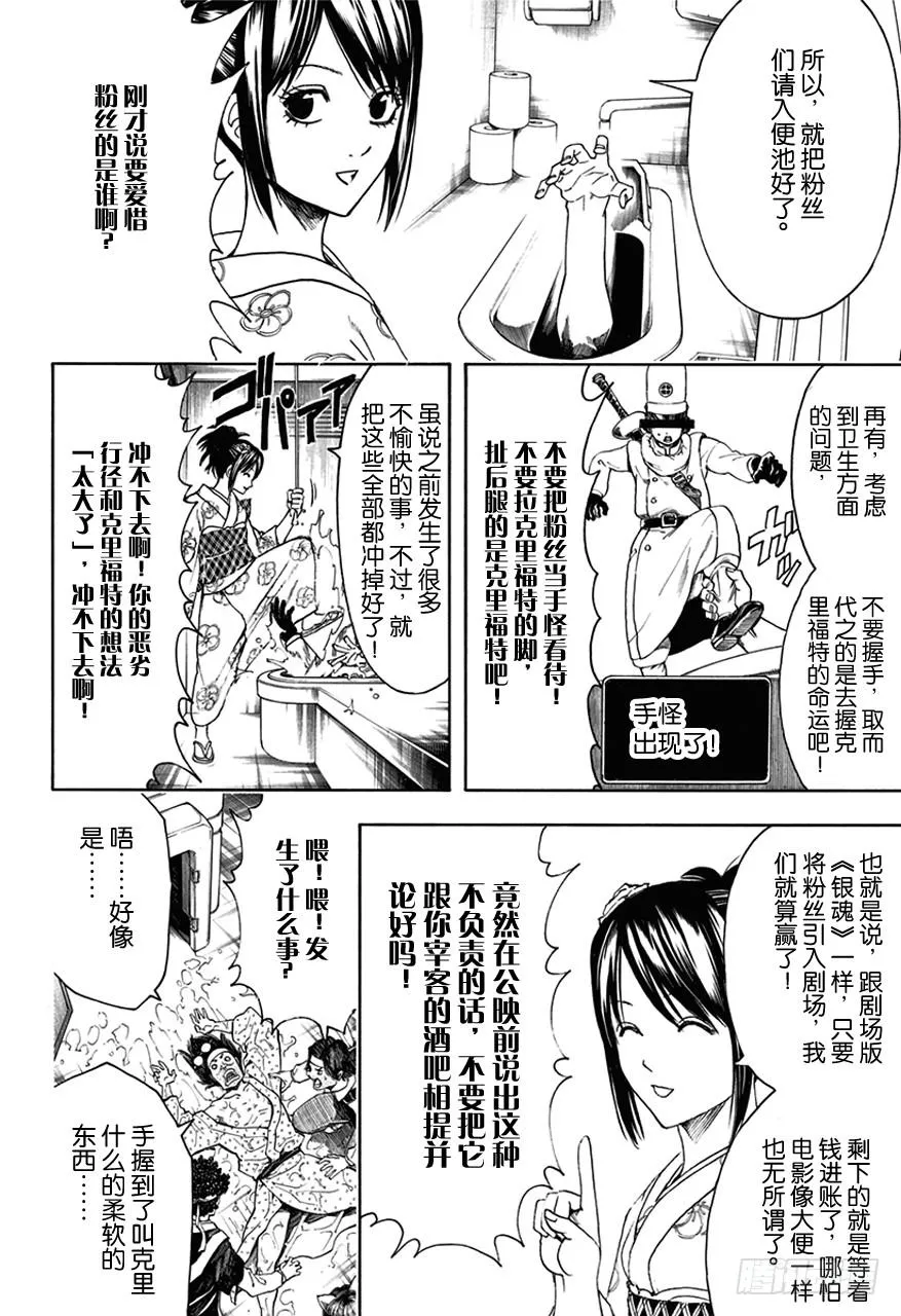 第448话 被引导的臭女人们 第8页