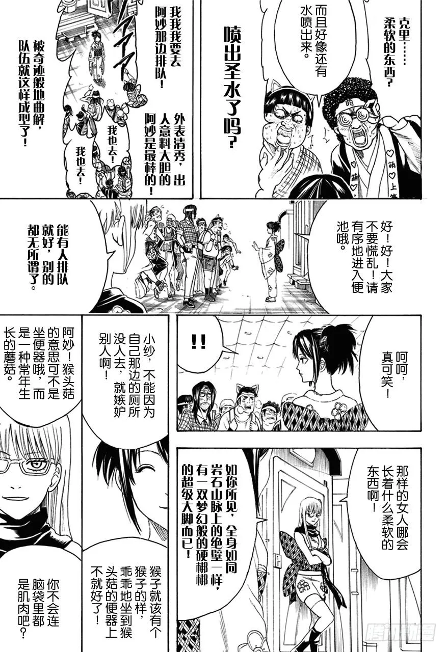 第448话 被引导的臭女人们 第9页