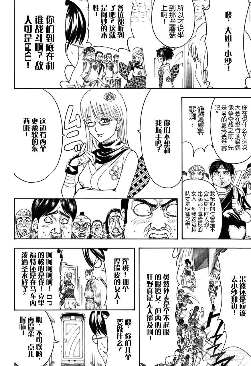 第448话 被引导的臭女人们 第10页