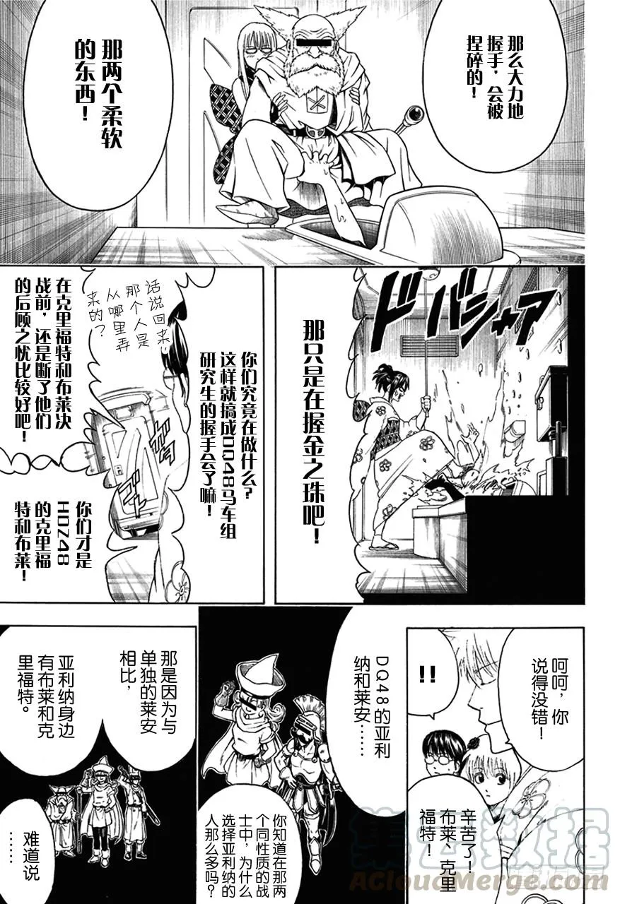 第448话 被引导的臭女人们 第11页