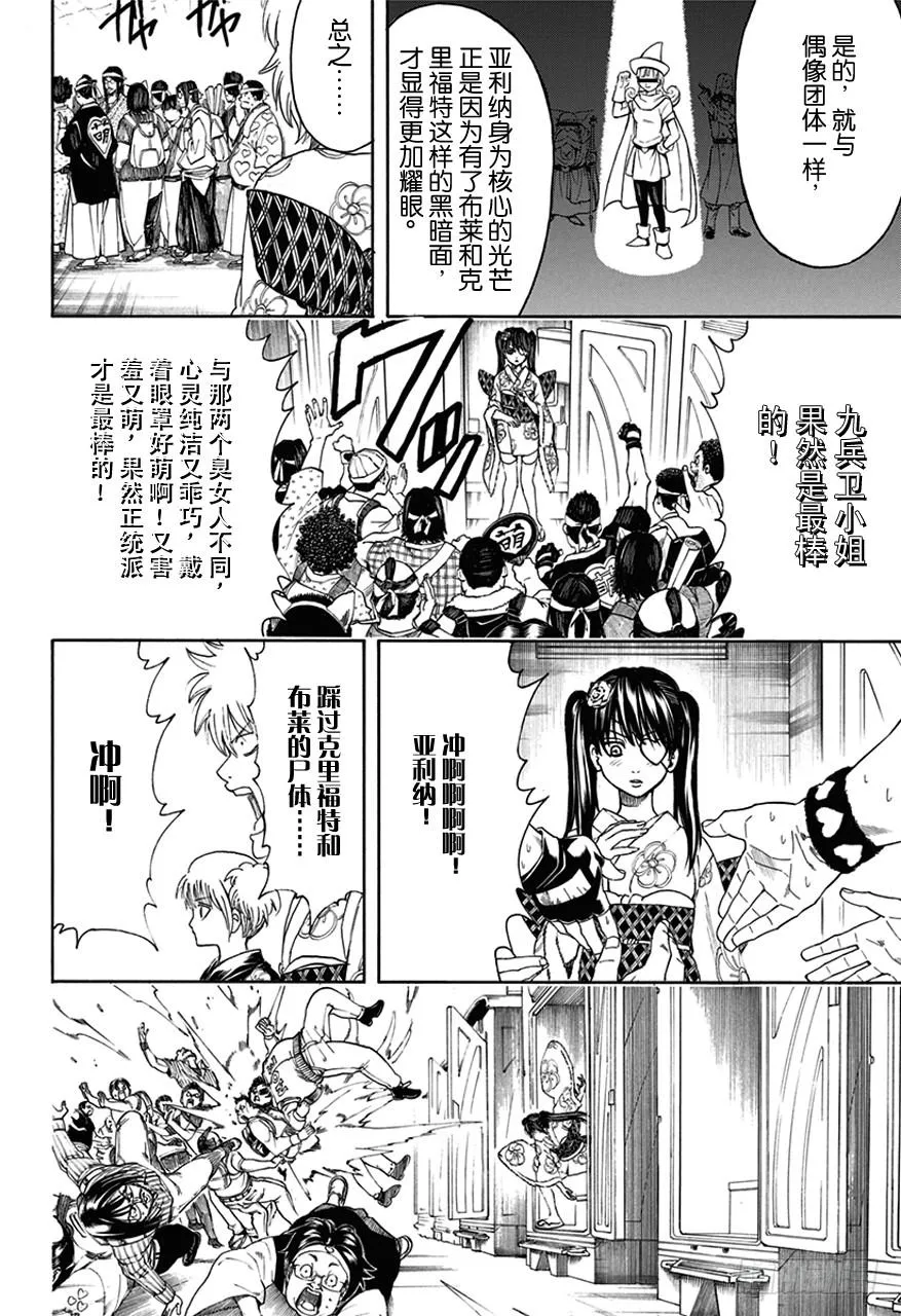 第448话 被引导的臭女人们 第12页