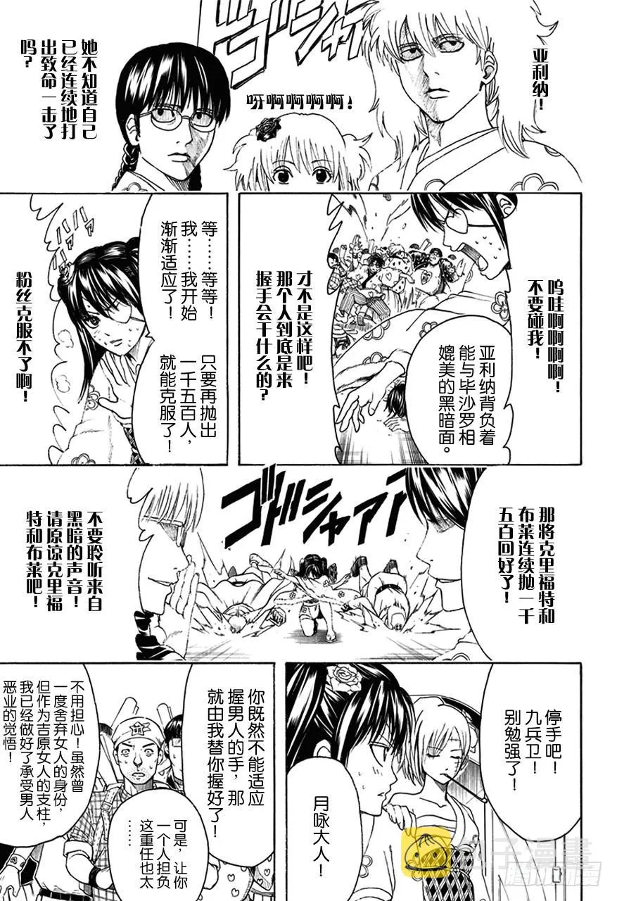 第448话 被引导的臭女人们 第13页