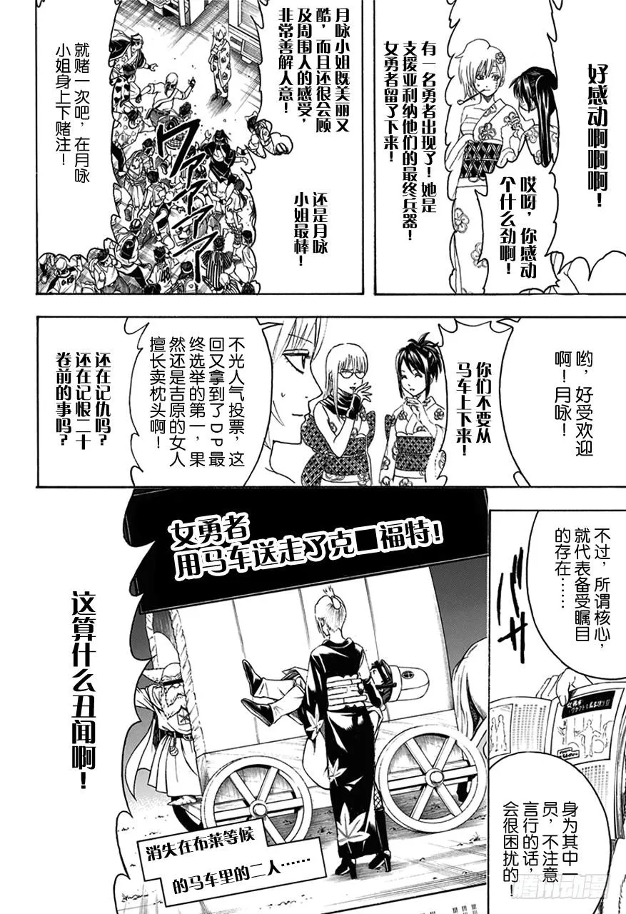 第448话 被引导的臭女人们 第14页