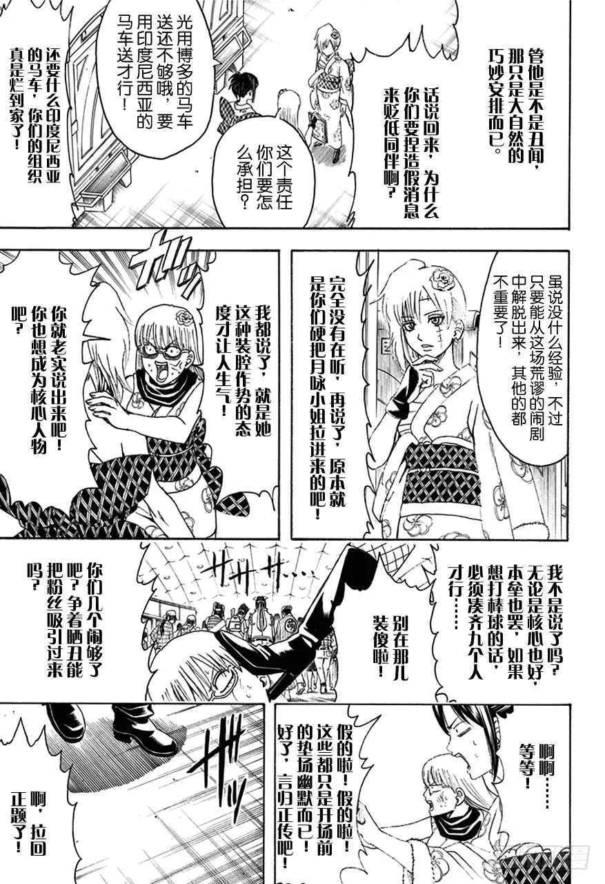 第448话 被引导的臭女人们 第15页
