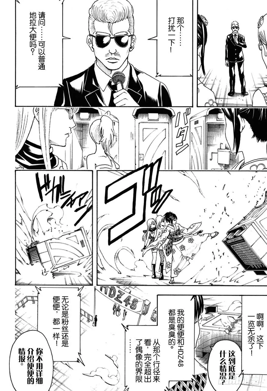 第448话 被引导的臭女人们 第16页