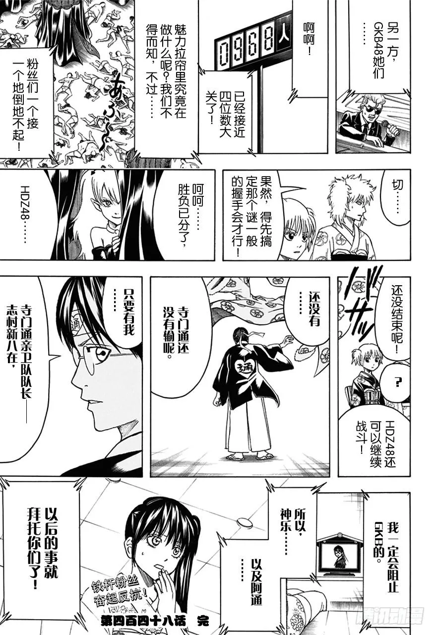 第448话 被引导的臭女人们 第17页
