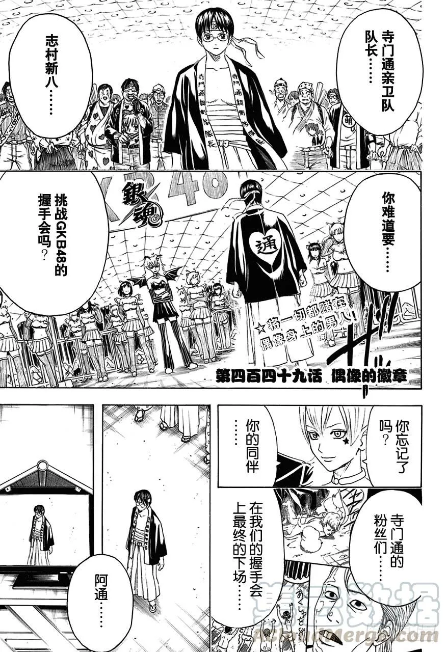 第449话 偶像的徽章 第1页