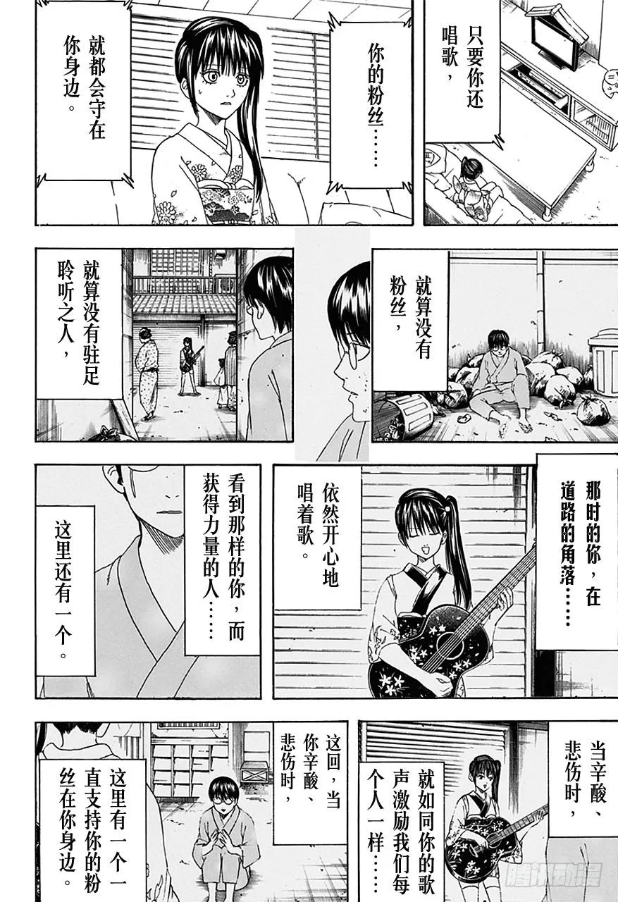 第449话 偶像的徽章 第2页