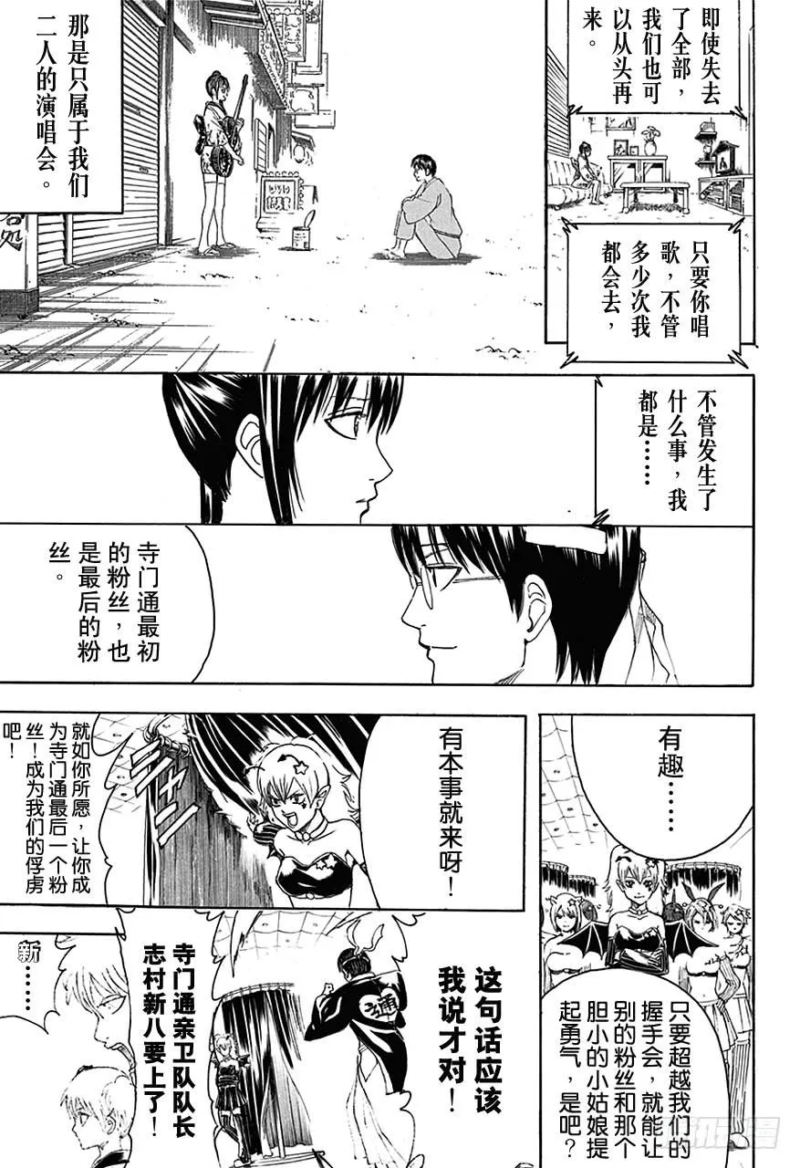 第449话 偶像的徽章 第3页