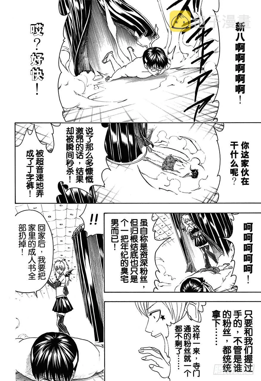 第449话 偶像的徽章 第4页