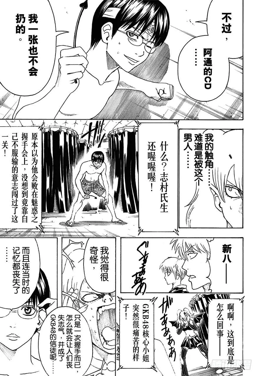 第449话 偶像的徽章 第5页