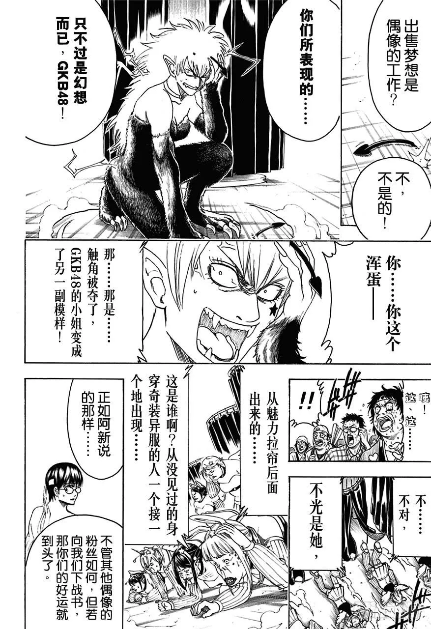 第449话 偶像的徽章 第6页