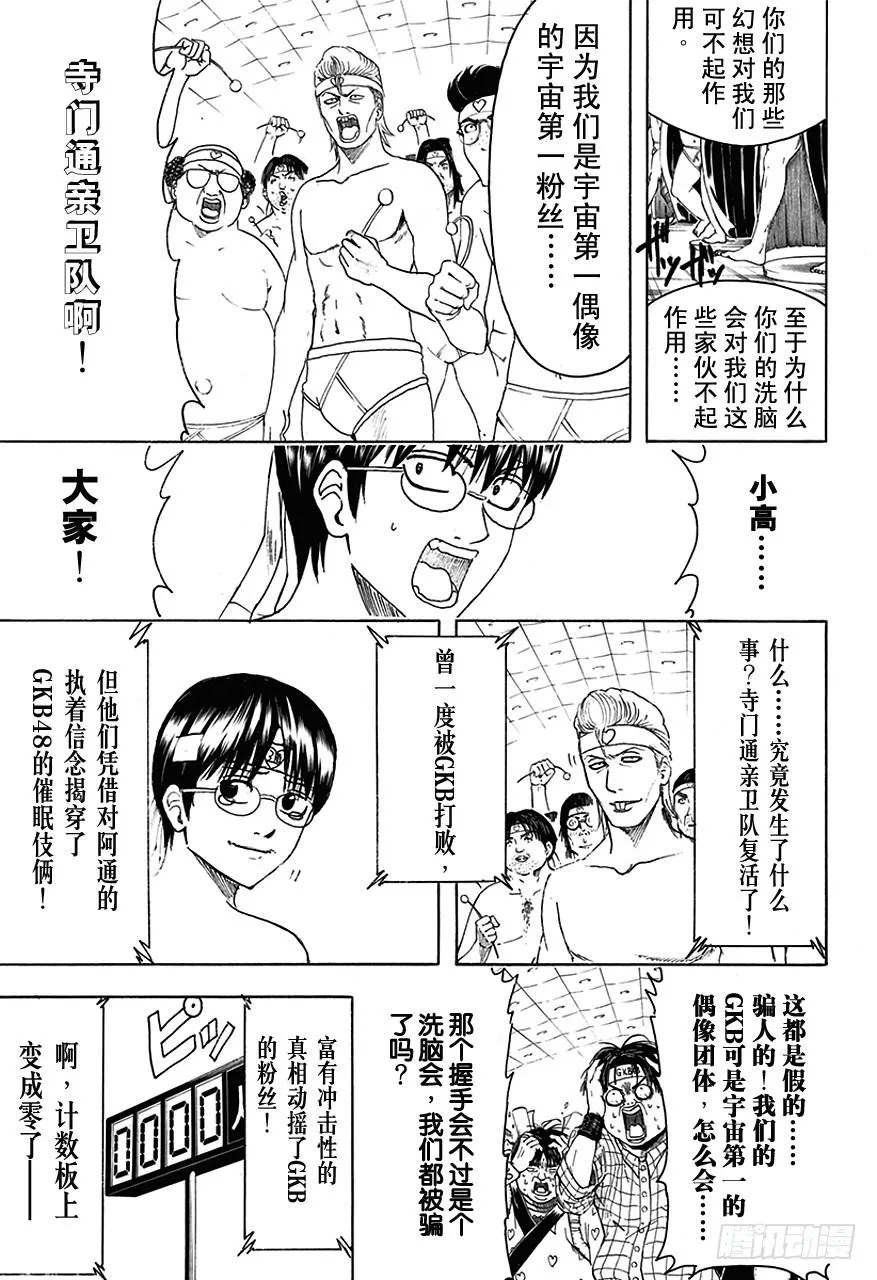 第449话 偶像的徽章 第7页
