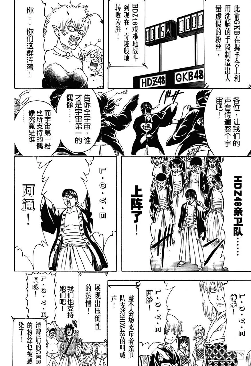 第449话 偶像的徽章 第8页