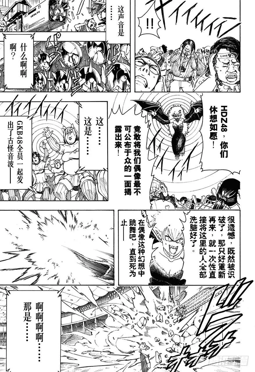 第449话 偶像的徽章 第9页