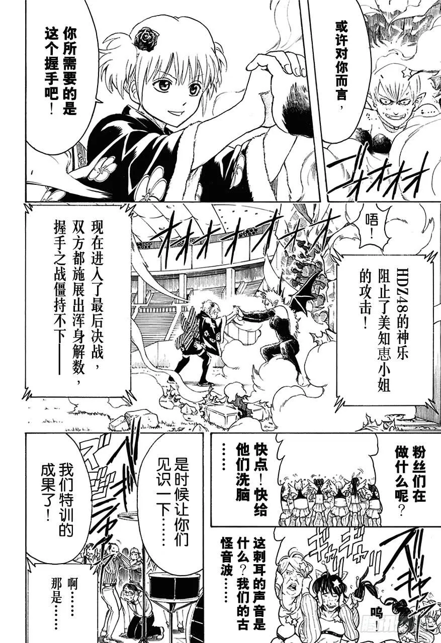 第449话 偶像的徽章 第10页