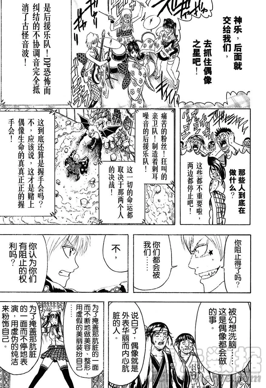 第449话 偶像的徽章 第11页