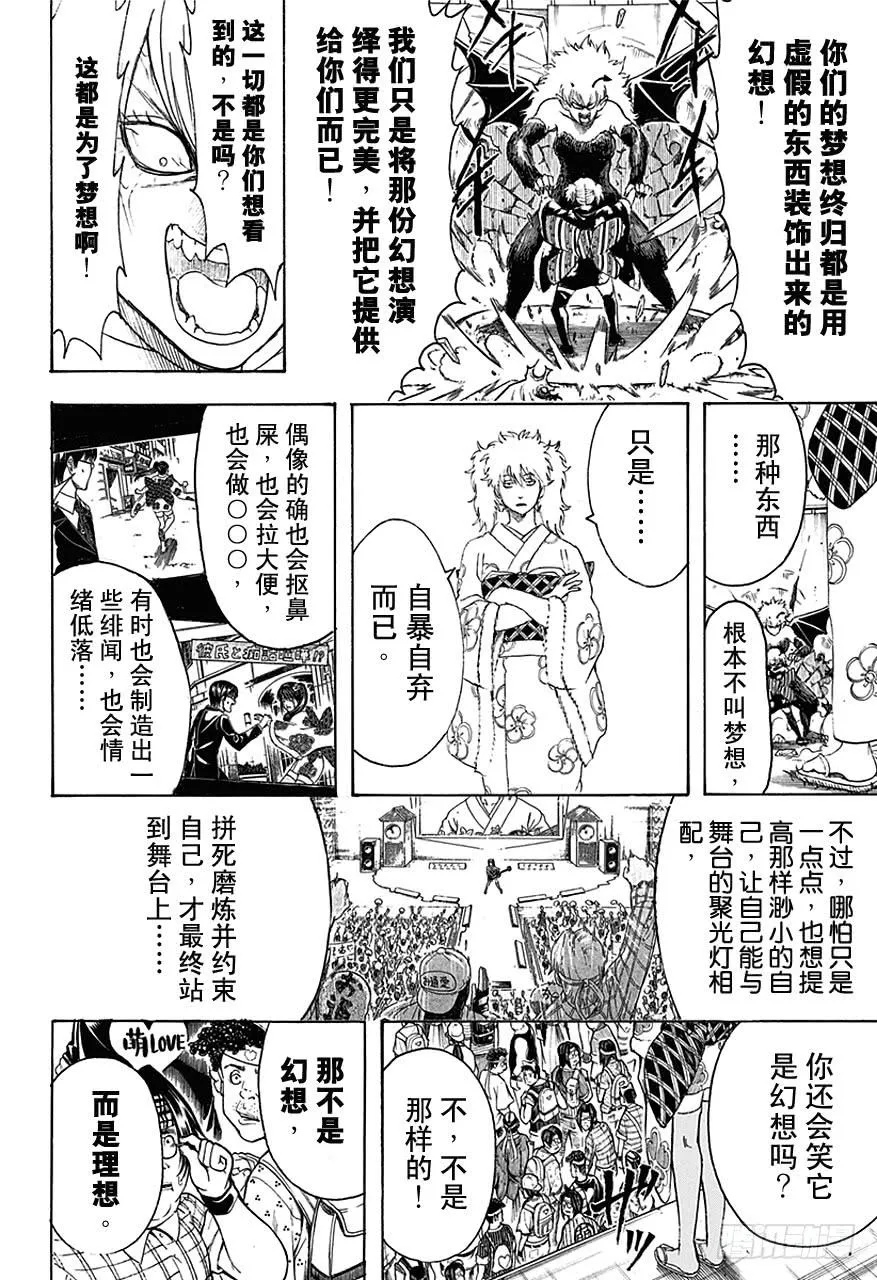 第449话 偶像的徽章 第12页