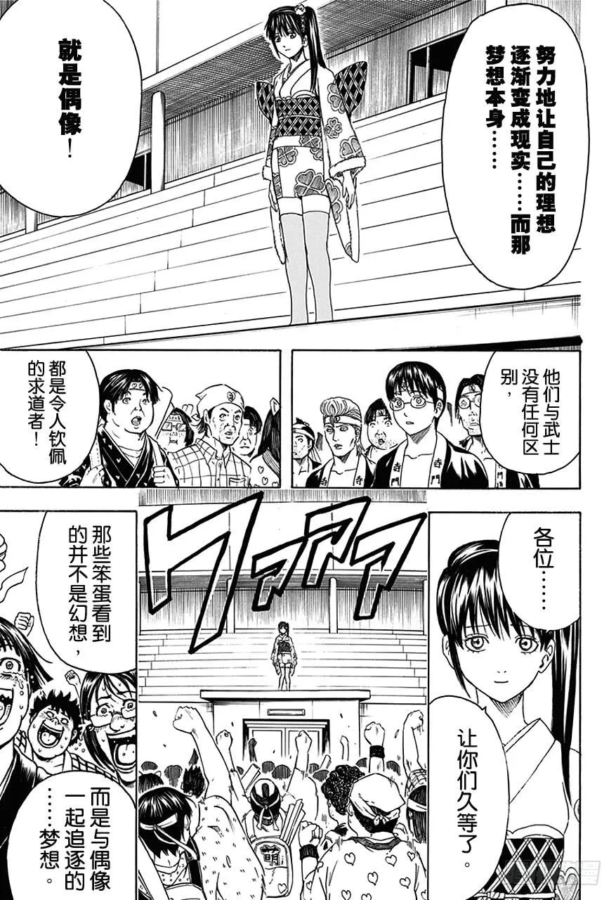 第449话 偶像的徽章 第13页