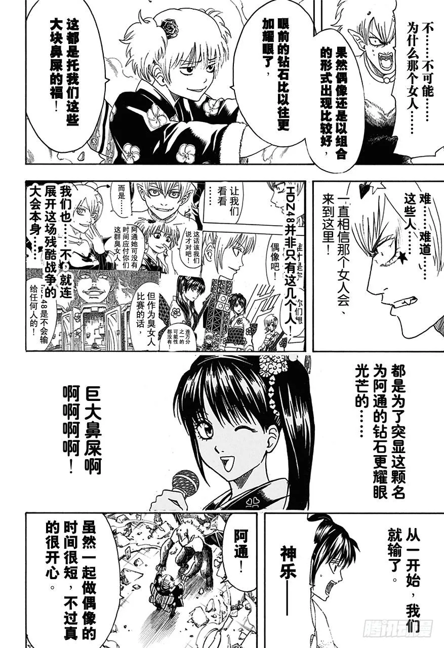 第449话 偶像的徽章 第14页