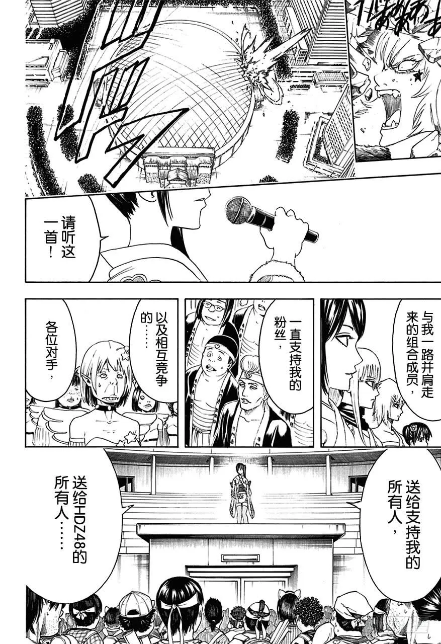 第449话 偶像的徽章 第16页