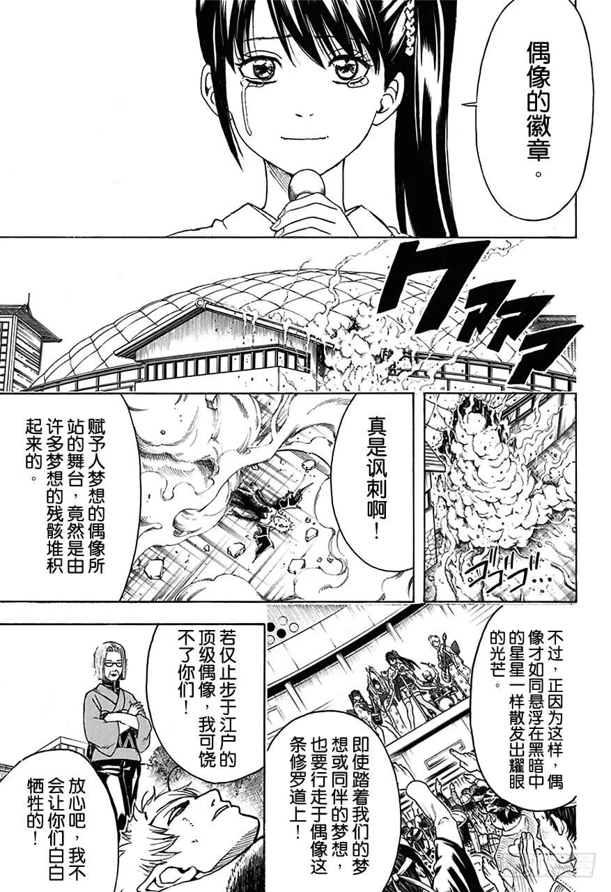第449话 偶像的徽章 第17页