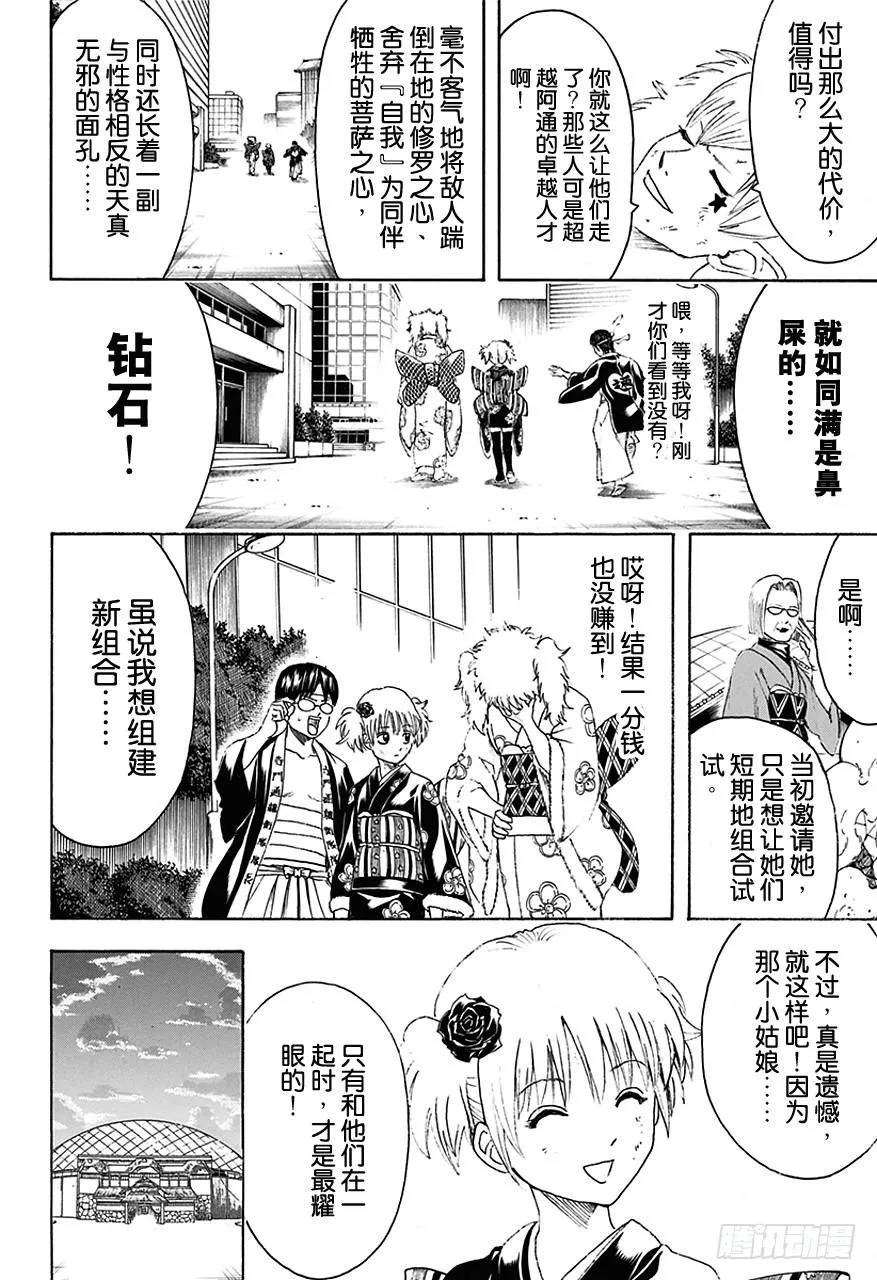 第449话 偶像的徽章 第18页
