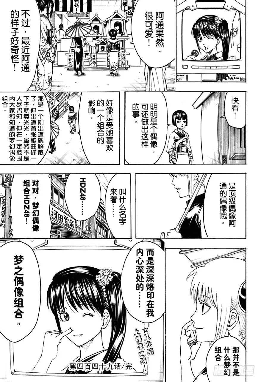第449话 偶像的徽章 第19页