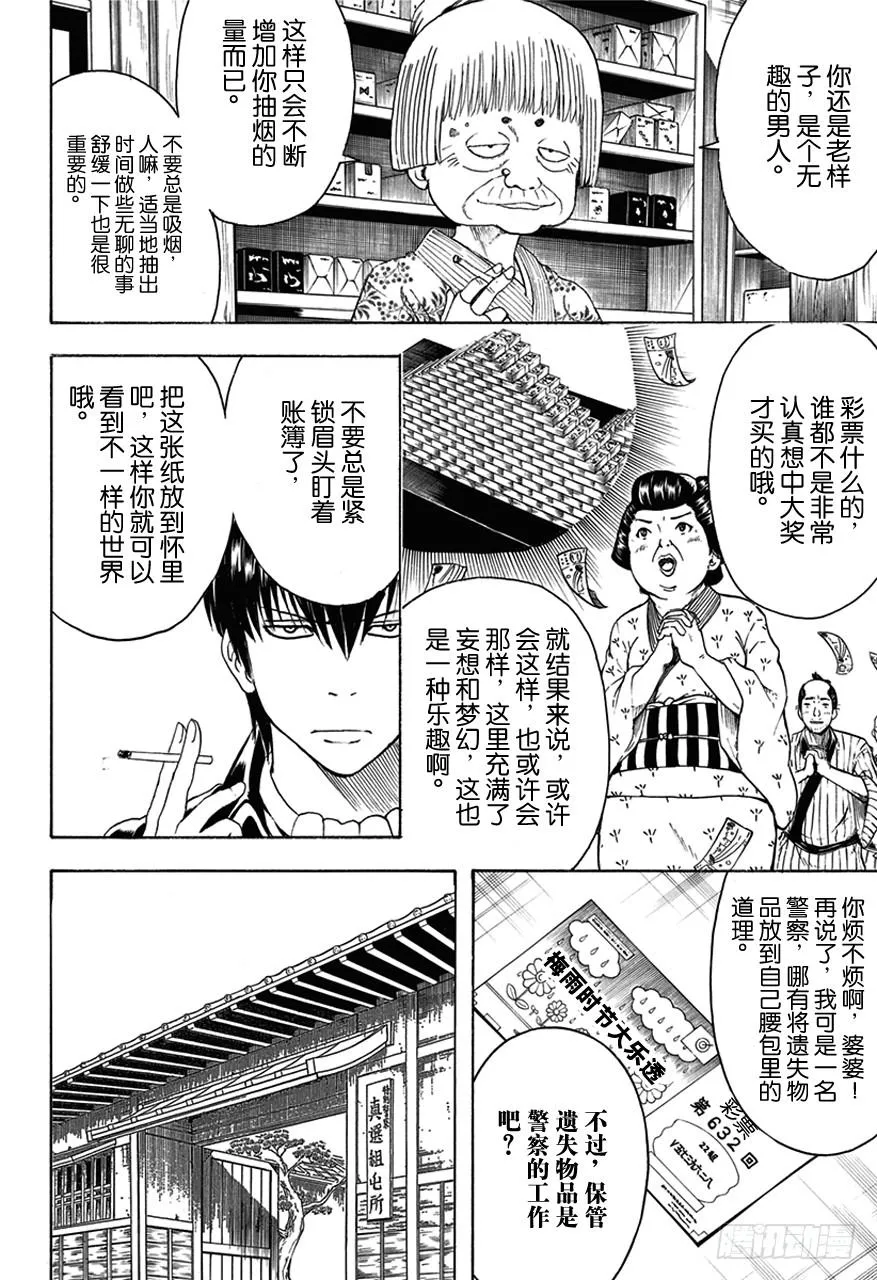 第450话 人生五十年，与天地相比，转瞬即逝，如梦幻和彩票 第3页