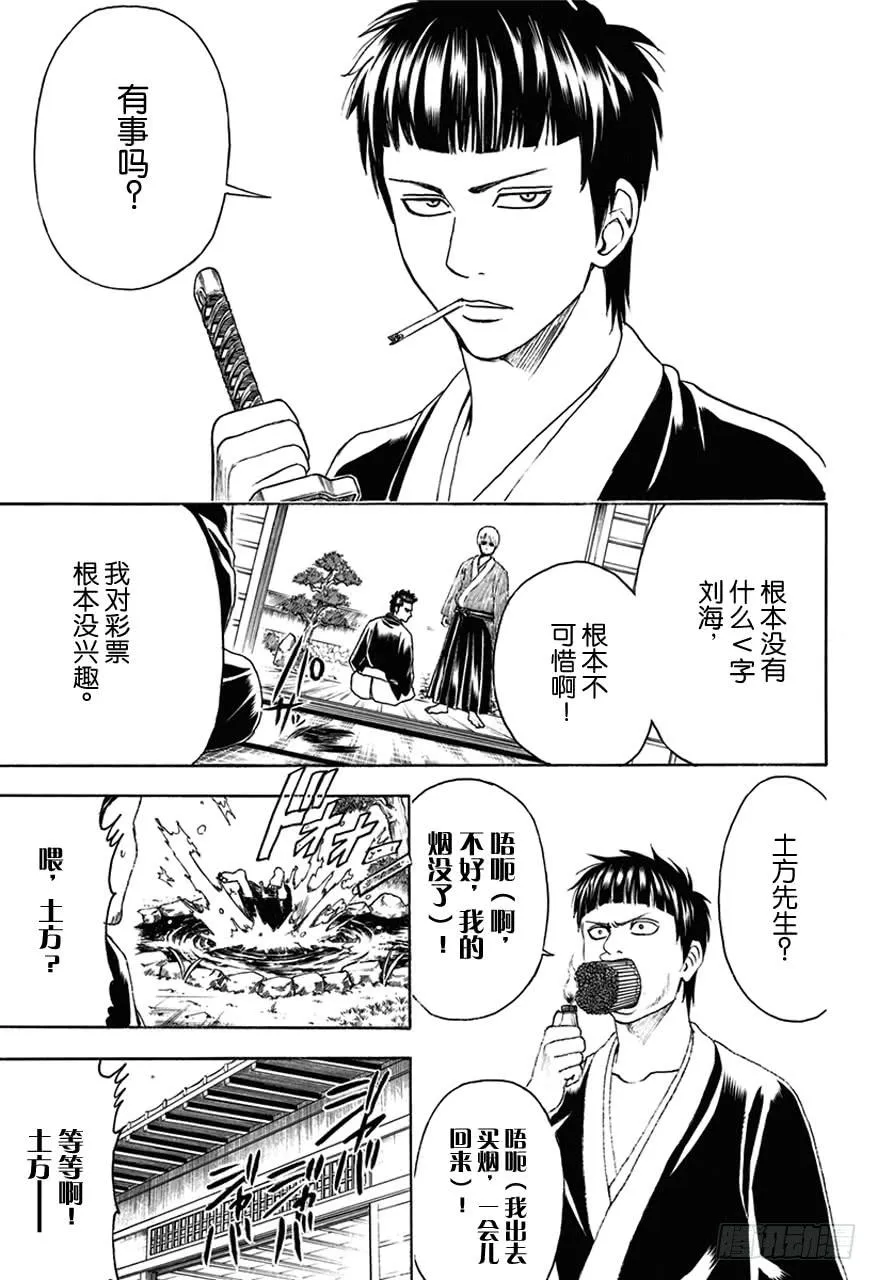 第450话 人生五十年，与天地相比，转瞬即逝，如梦幻和彩票 第6页