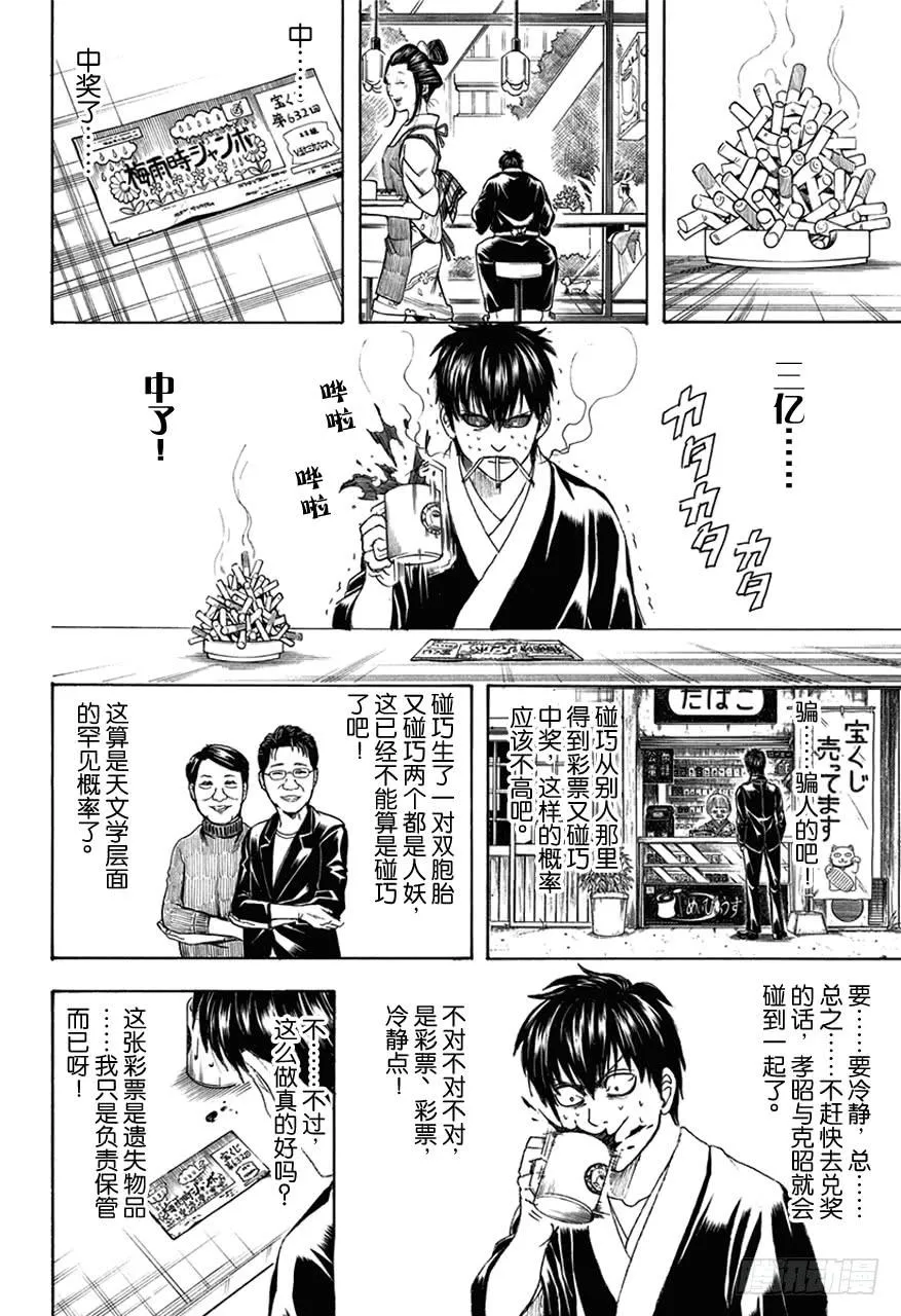 第450话 人生五十年，与天地相比，转瞬即逝，如梦幻和彩票 第7页