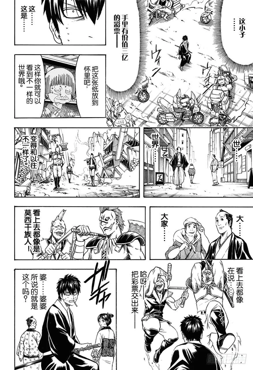 第450话 人生五十年，与天地相比，转瞬即逝，如梦幻和彩票 第9页