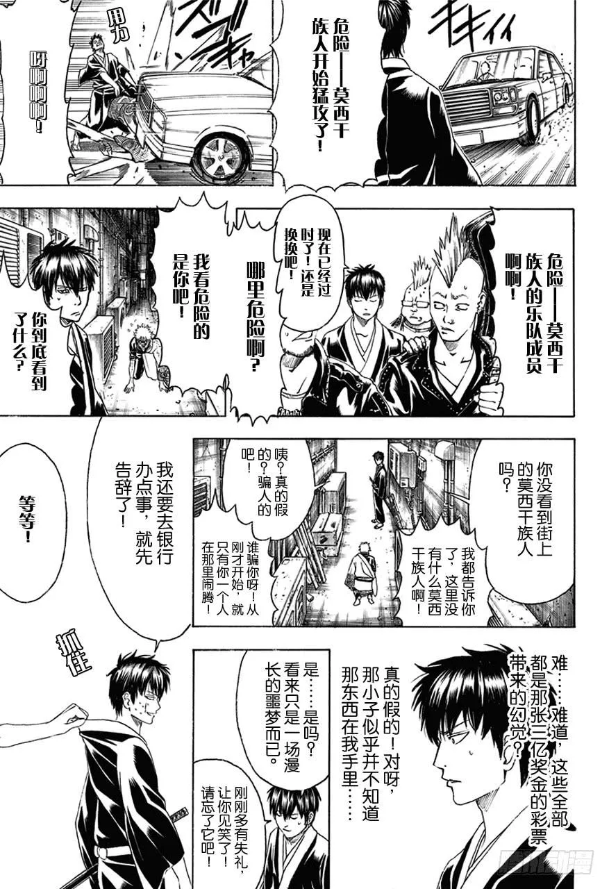 第450话 人生五十年，与天地相比，转瞬即逝，如梦幻和彩票 第16页