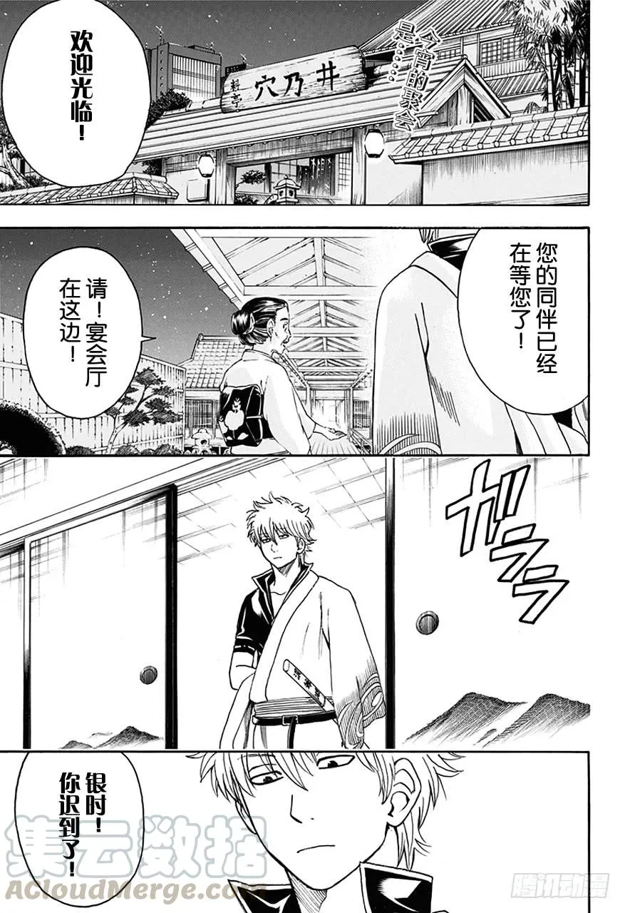 第452话 同学会若迟到了，很难再进门 第1页