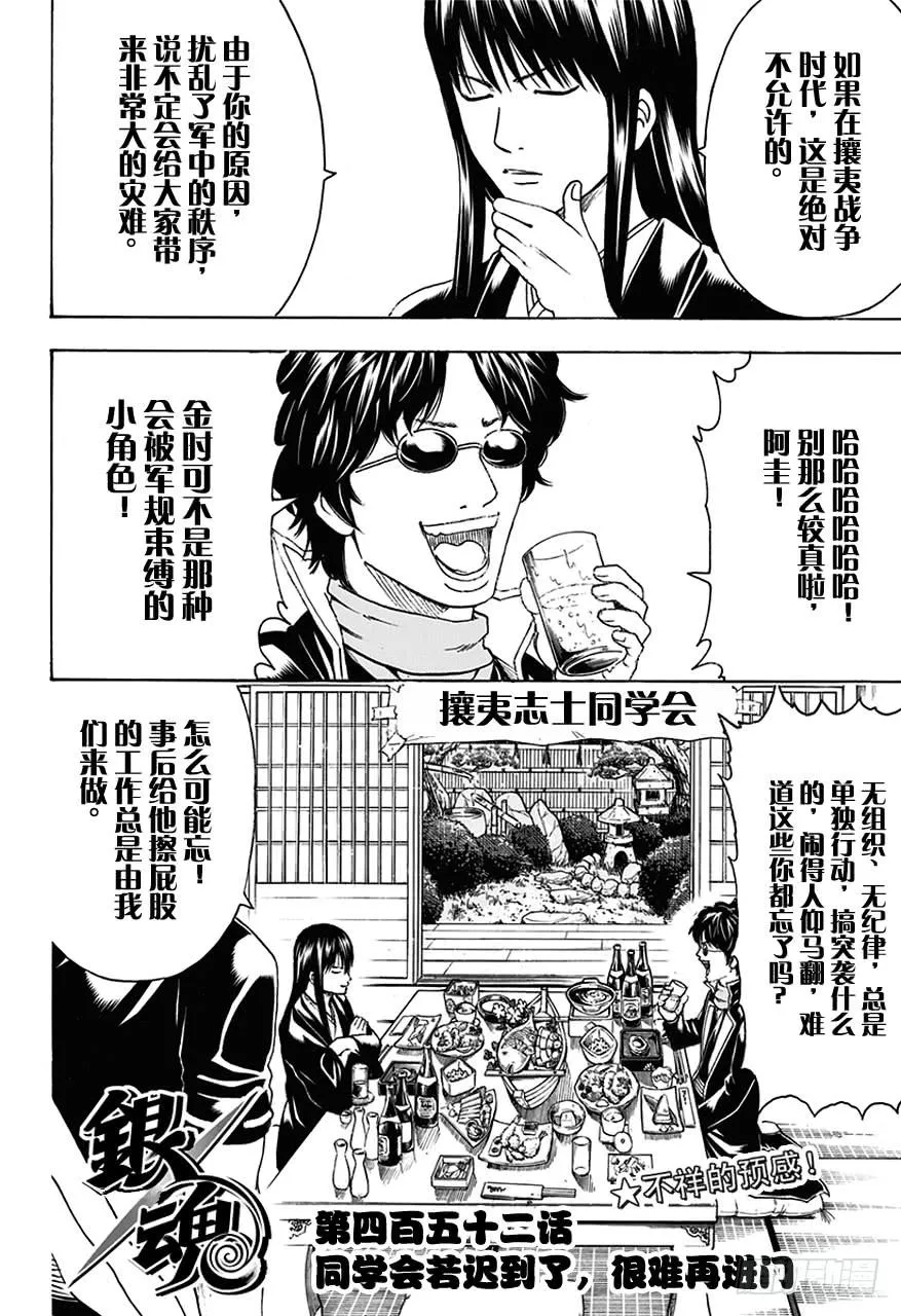 第452话 同学会若迟到了，很难再进门 第2页