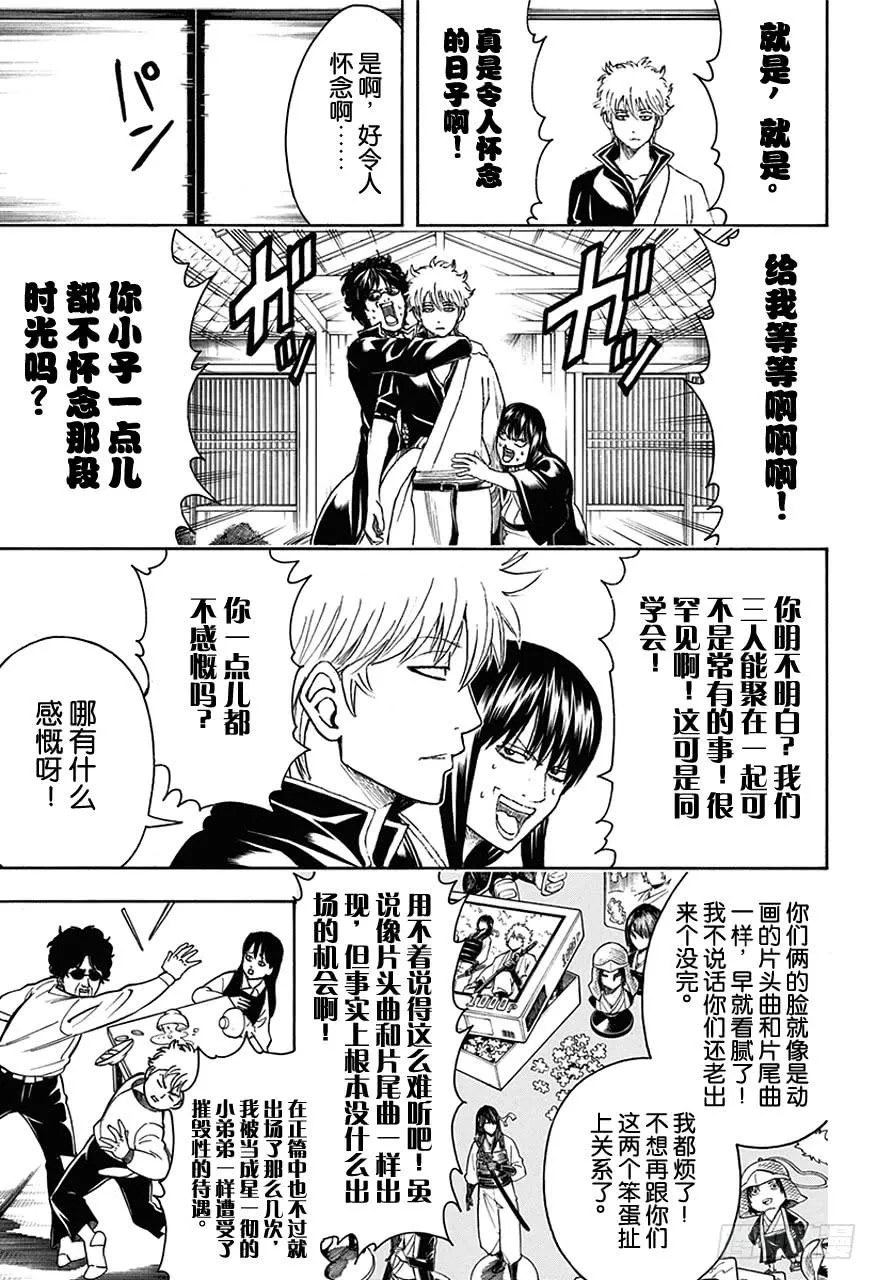 第452话 同学会若迟到了，很难再进门 第3页