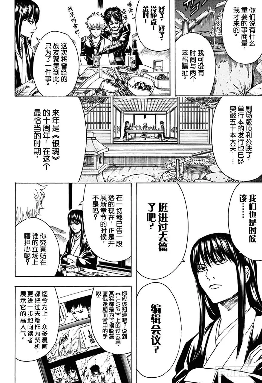 第452话 同学会若迟到了，很难再进门 第4页