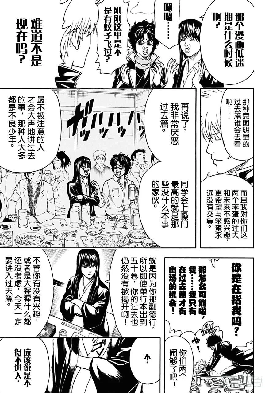 第452话 同学会若迟到了，很难再进门 第5页