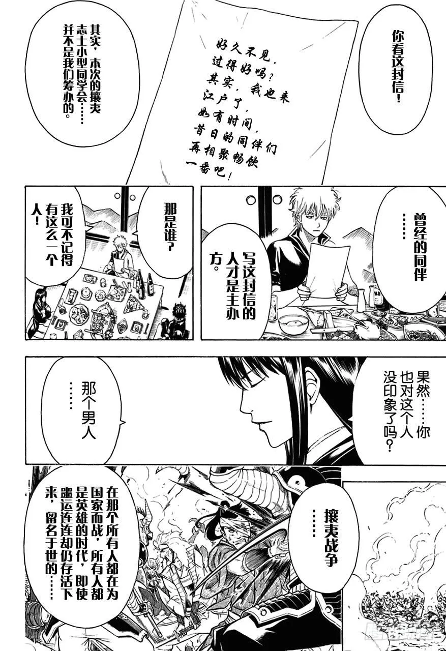 第452话 同学会若迟到了，很难再进门 第6页