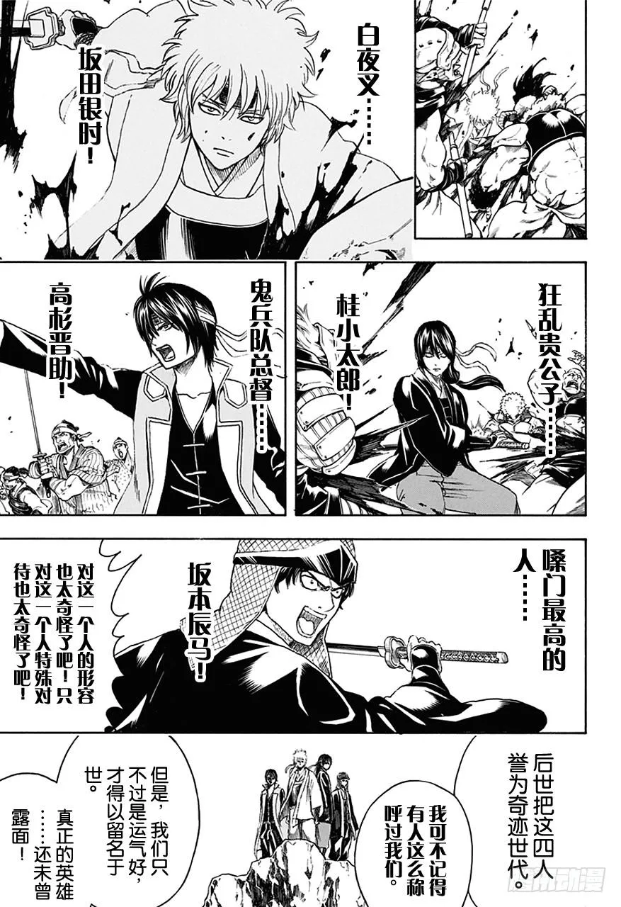 第452话 同学会若迟到了，很难再进门 第7页