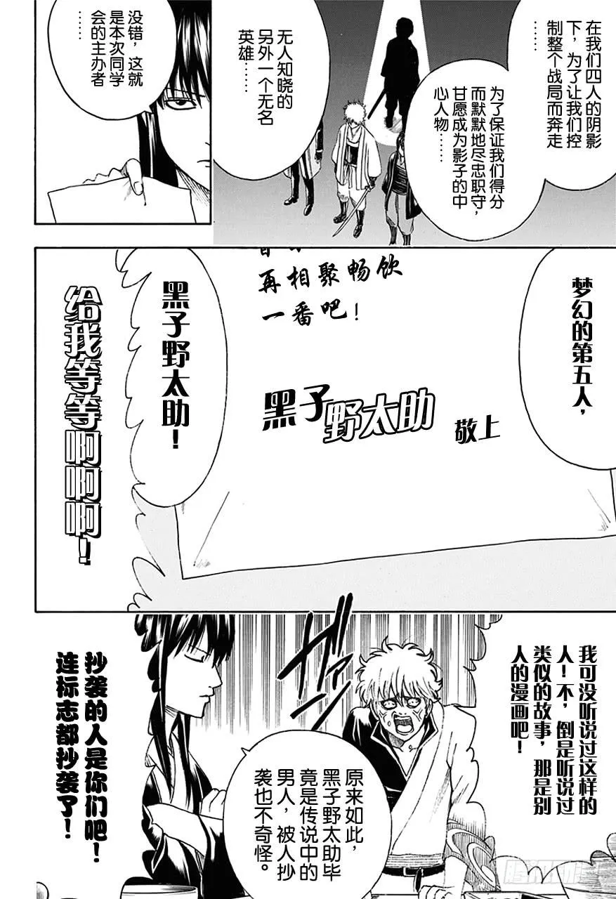 第452话 同学会若迟到了，很难再进门 第8页