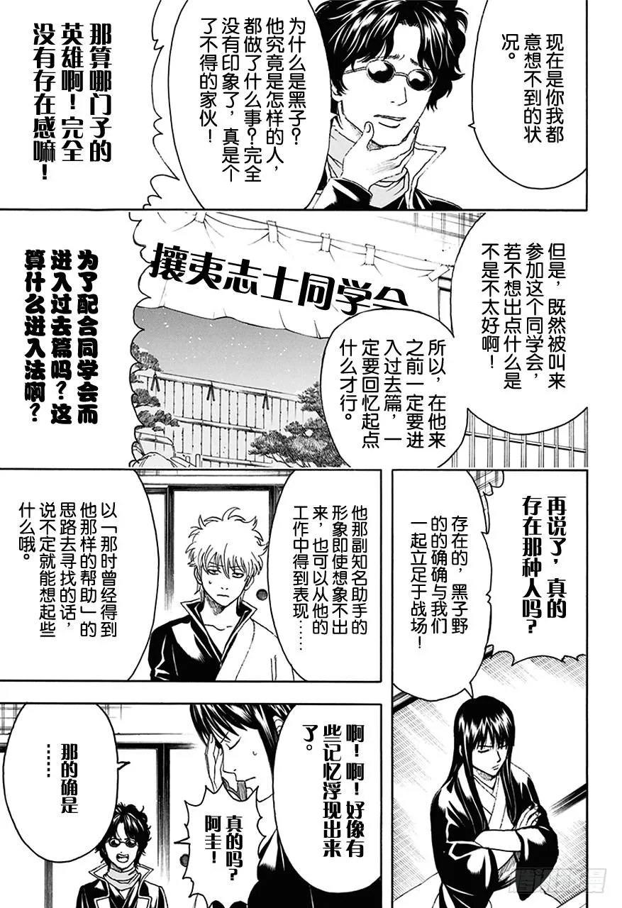 第452话 同学会若迟到了，很难再进门 第9页